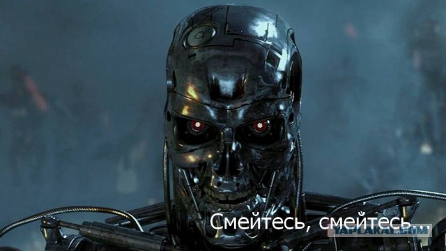 Терминатор