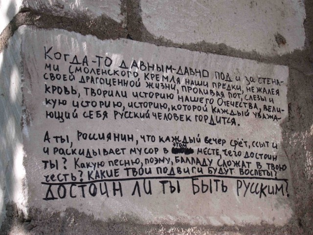 Философские надписи на стенах