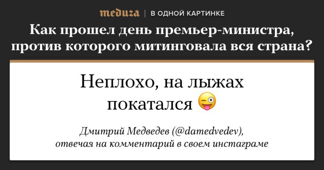 Ответ Медведева