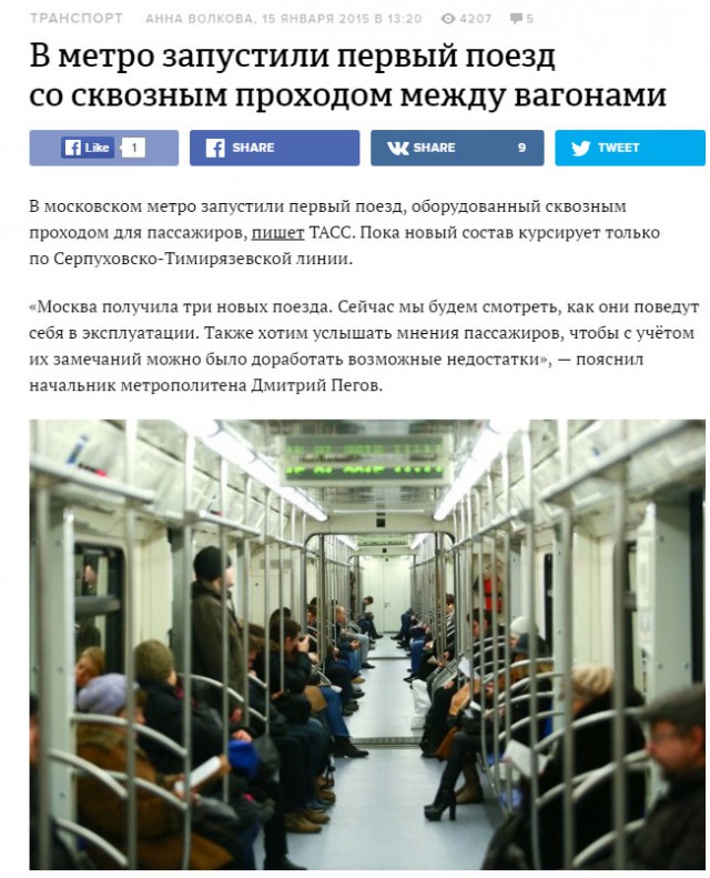 Новый поезд начнет работать в Москве уже завтра