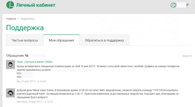 "Мегафон" предложил абонентам компенсации за сбой