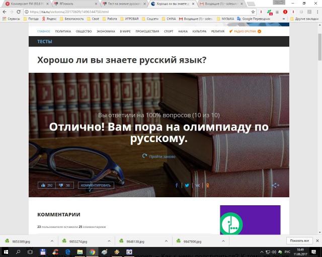 Тест на знание русского языка.
