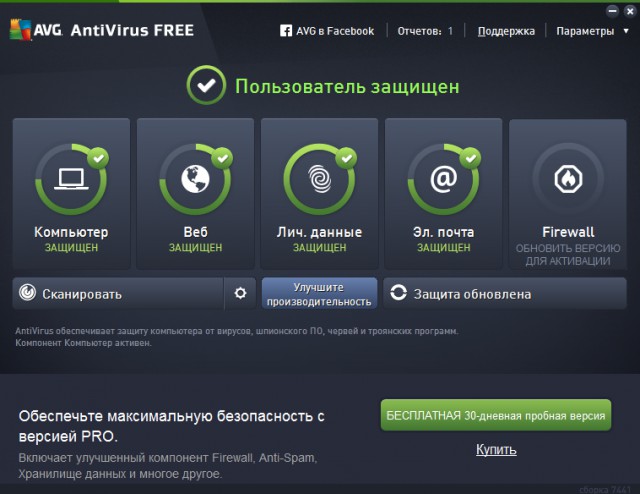 Тестируем бесплатные антивирусы: Kaspersky Free, Avira Free, AVG AntiVirus FREE, Avast! Free Antivirus