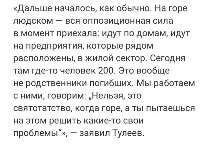 Тулеев рассказал о митингующих в Кемерове «бузотерах»