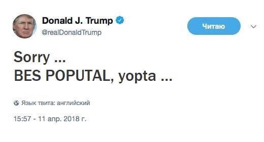 Новый твит Трампа