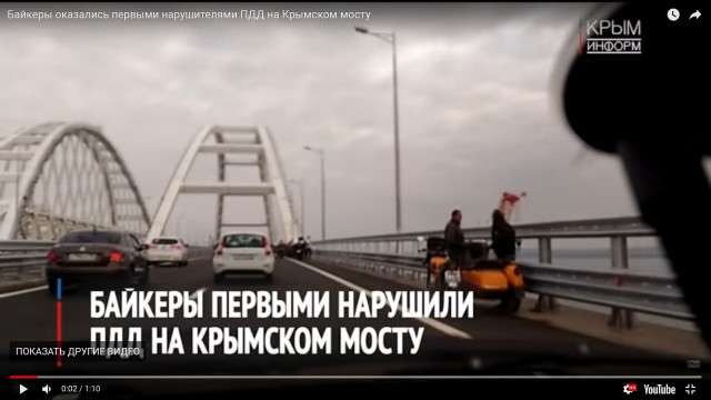«Ночные волки» опозорились на Крымском мосту