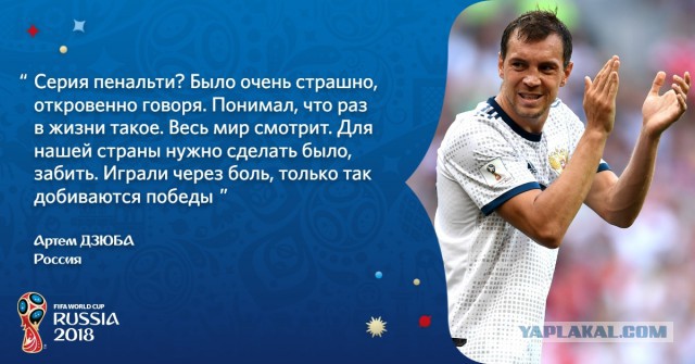Чемпионат Мира по футболу. Россия 2018 (часть 5)