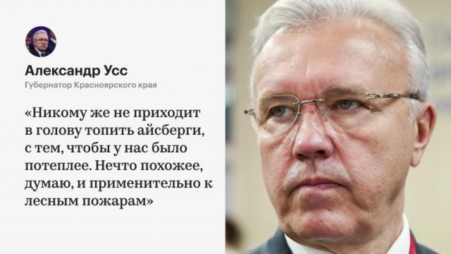 "6 причин, по которым пожар в Сибири тушить не нужно"