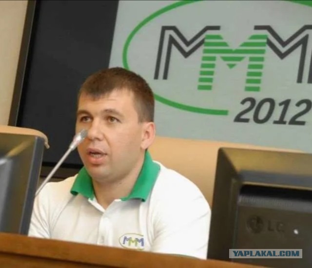 Мавроди умер, но дело его живет