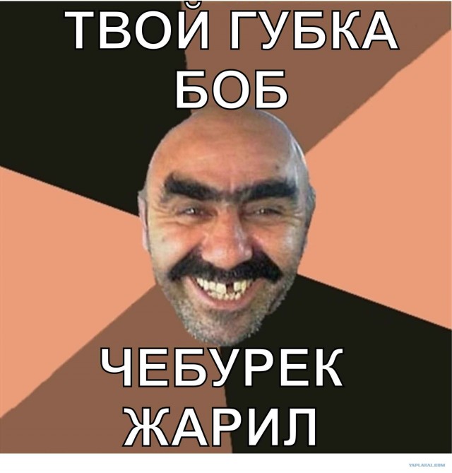 Спанч боб уже не тот