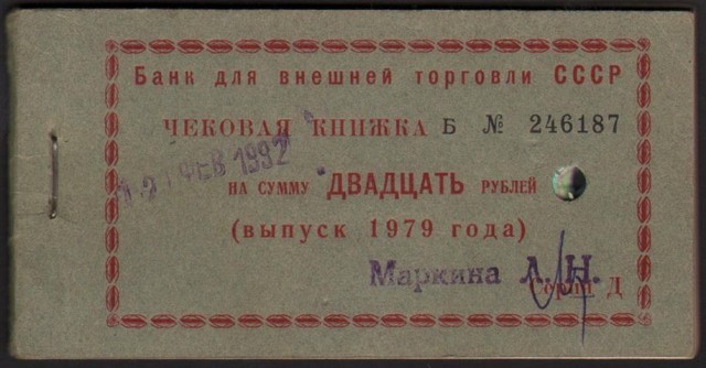 Прейскурант на товары в 1975 году