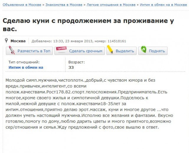 Что предлагают москвичи в обмен на интим?