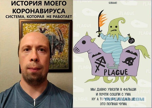История моего коронавируса. Система, которая не работает
