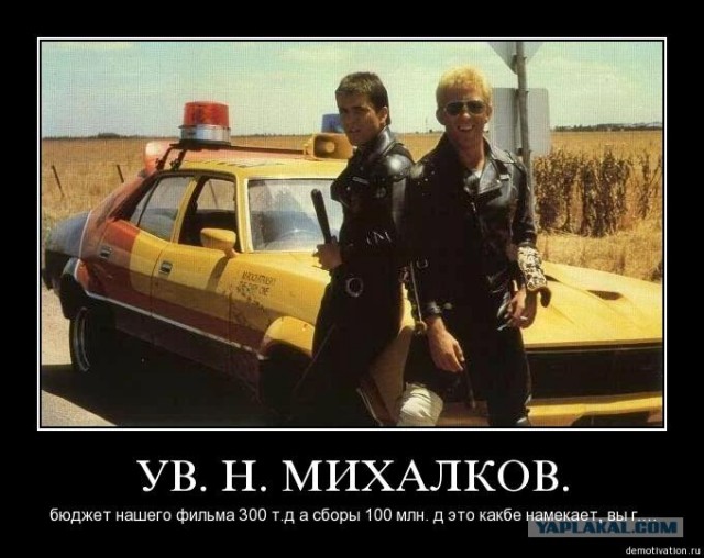 Михалков такой Михалков