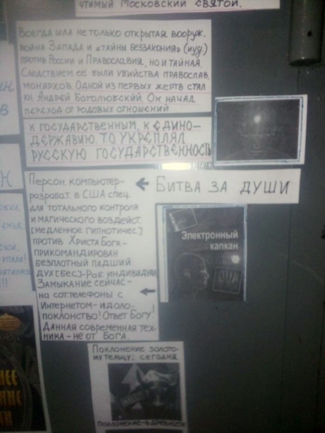 Аналоговый псих без Интернета или "Доска объявлений" на двери в подъезде