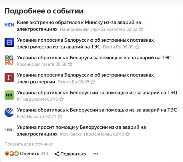 Украина попросила Белоруссию поделиться электричеством