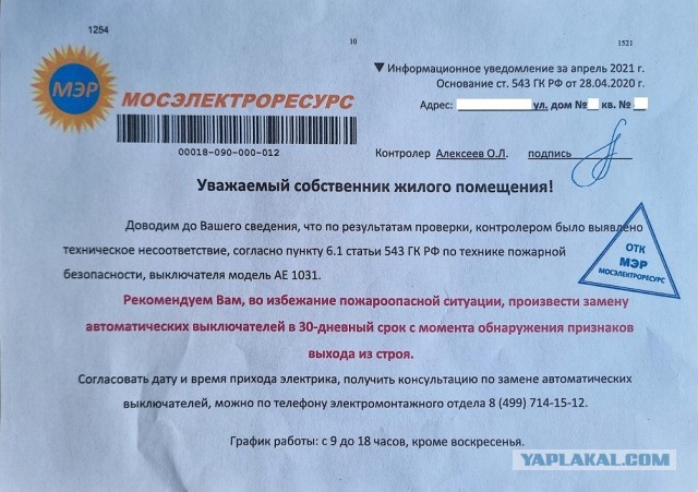 Развод от "Мосэлектросети"