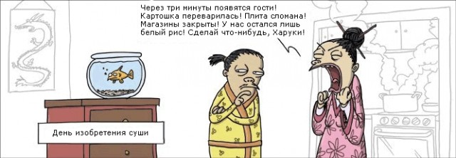 Ужин самурая