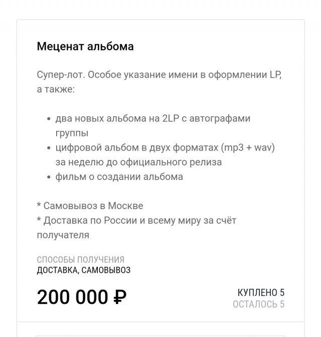 ДДТ установили рекорд российского краудфандинга по сбору за сутки