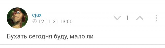 Алкопост 12.11.21