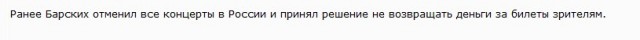 Макс Барских запретил использовать свою музыку в России