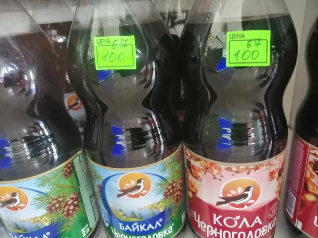 Кола от Черноголовка
