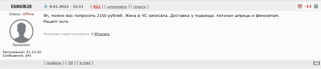 Elektrik38, не наёпуй ближнего своего
