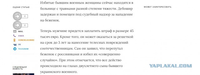 Украинки подрались во Франции, приняв друг друга за русских"