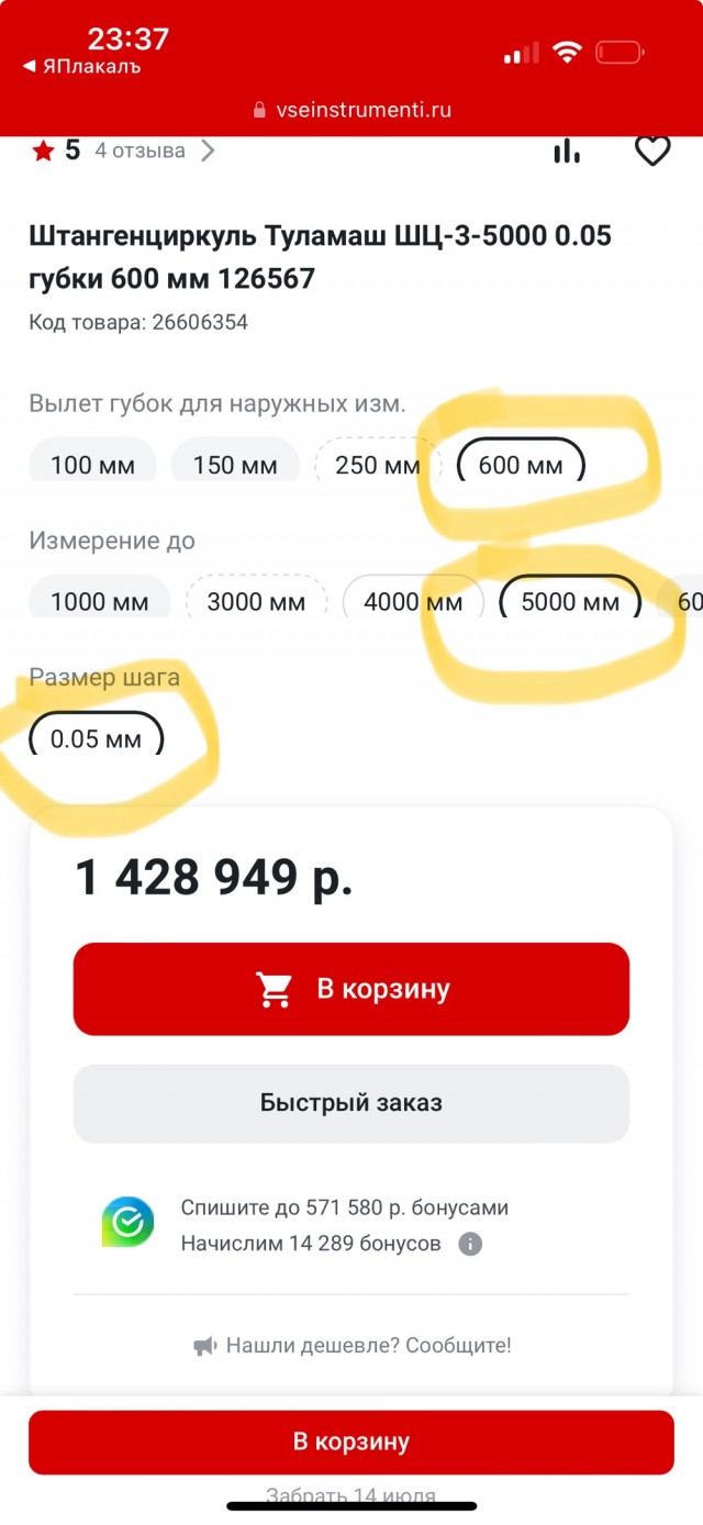 Отзывы на штангенциркуль за полтора миллиона