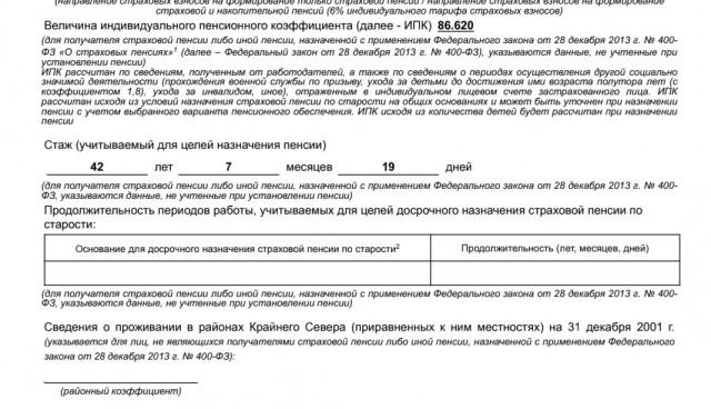 Пенсию по старости могут не назначить из-за стажа работы