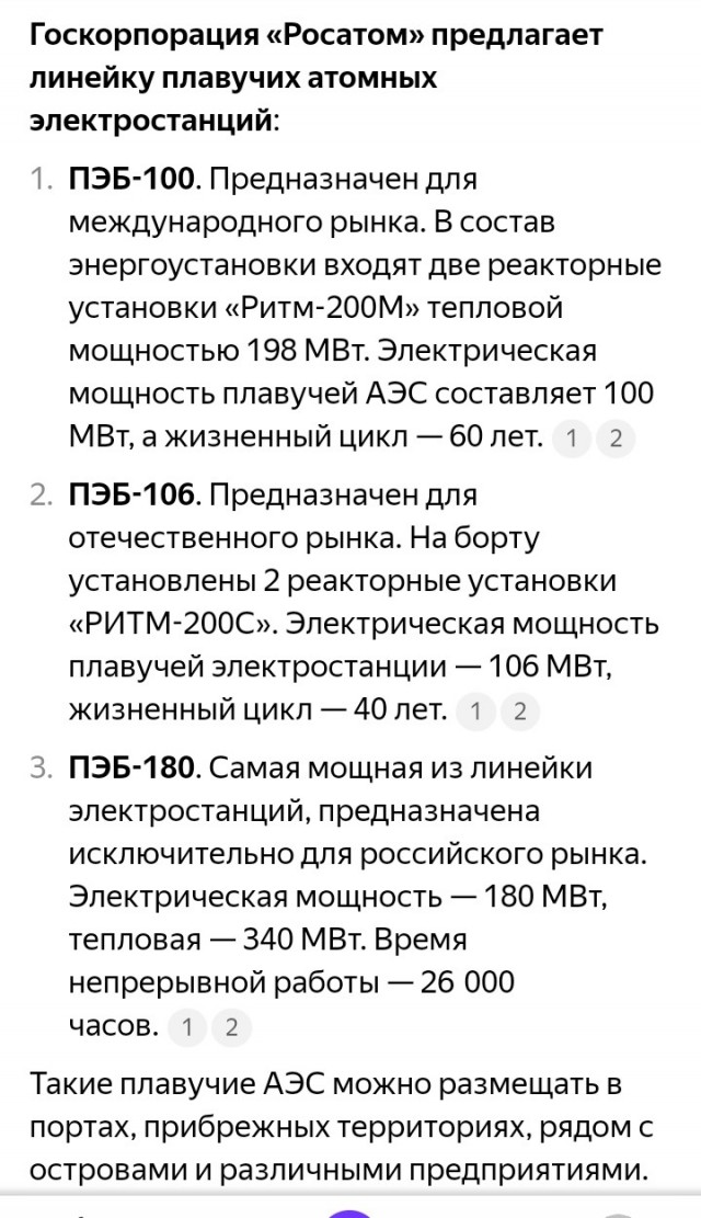 Уникальная российская плавучая АЭС выработала первый миллиард киловатт-часов электроэнергии