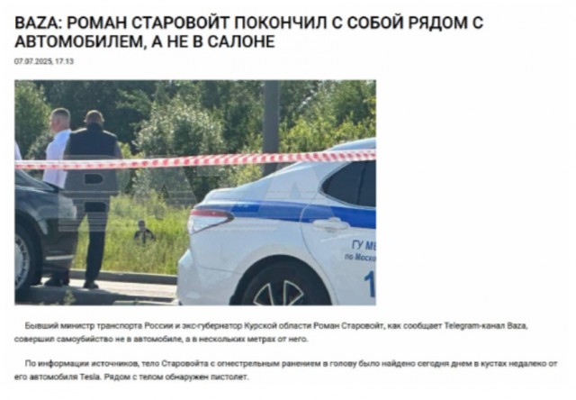 Экс-министр транспорта России Роман Старовойт застрелился в Одинцово