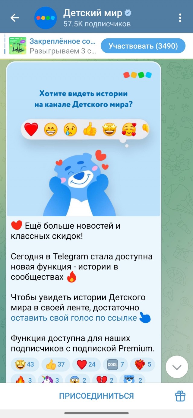 «Детский мир» заявил, что ушел из Telegram из-за «нового закона»