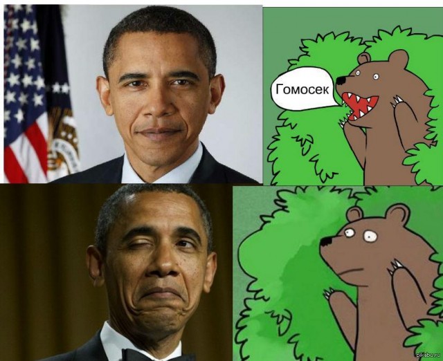 Забыли небось про Обамку то уже?