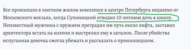 В Питере сосед застрелилизвестного архитектора Александра Супоницкого на глазах его дочери