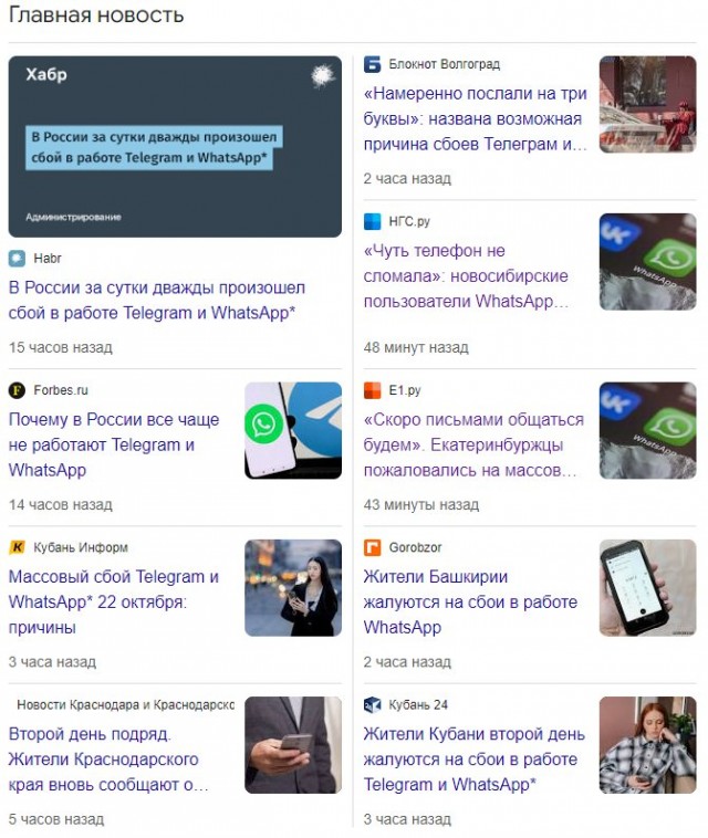 На Кубани второй день не работают Telegram и WhatsApp*