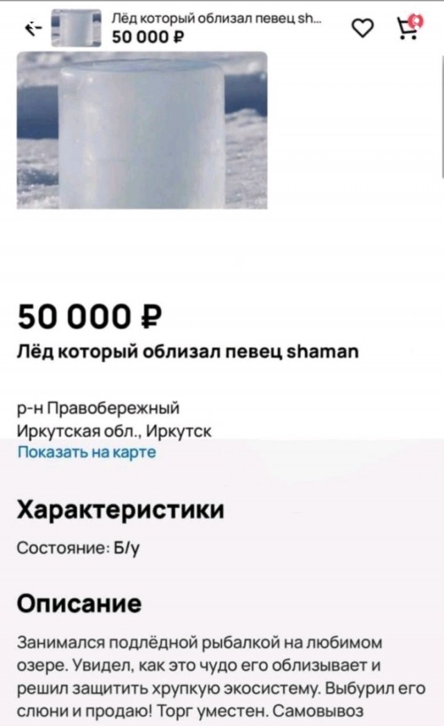 Спаситель Байкала
