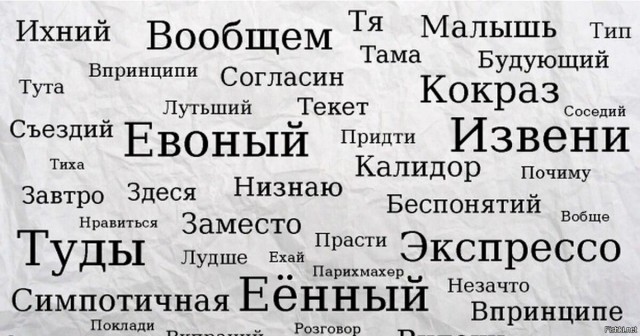 В моменте, от слова совсем
