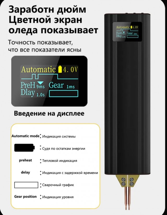 Нужна точечная сварка для 18650 ( может кто уже наигрался начальной)