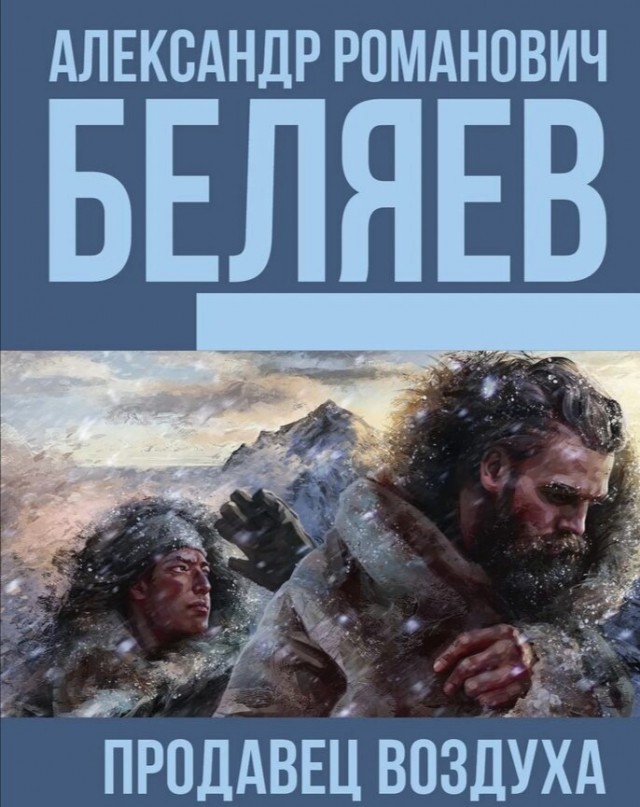 Запасайтесь воздухом, пока есть!