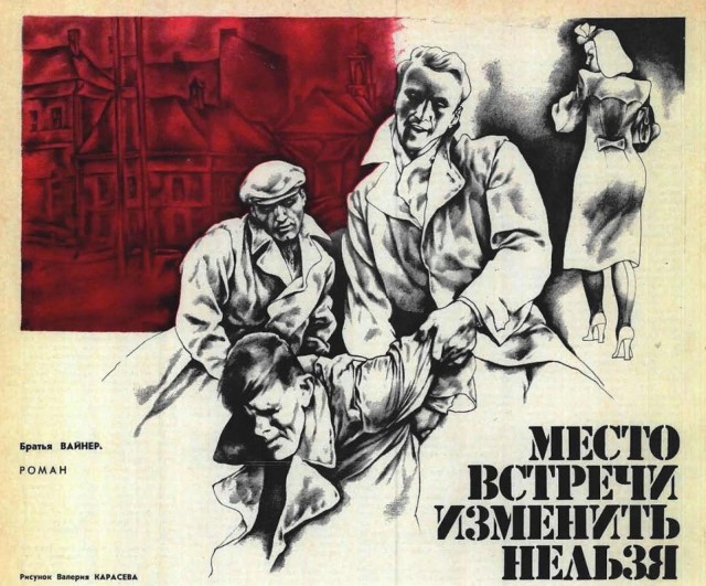 Жеглов и Шарапов. Первые иллюстрации