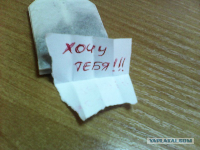 Записка от коллеги