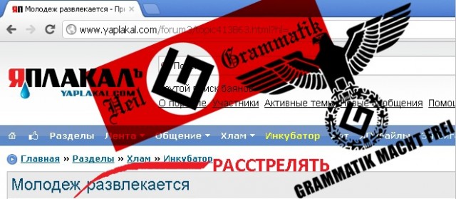 Иллюстрируем безграмотность