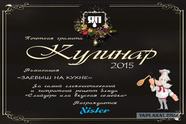 Итоги конкурса "Кулинар ЯПа - 2015"