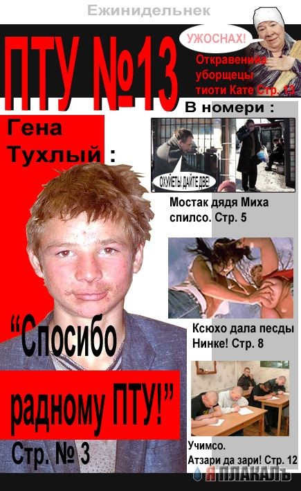 Журнал"ПТУ № 13"