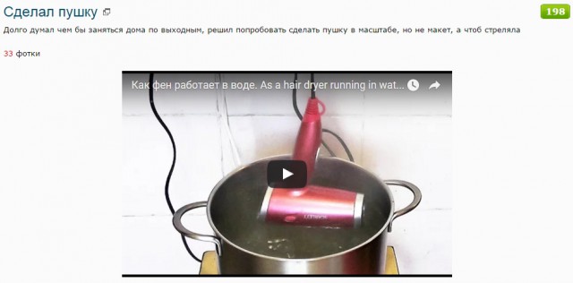 Сделал пушку