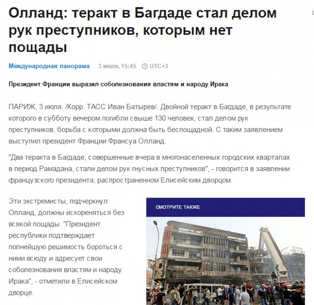 Теракт в Багдаде и Ницце