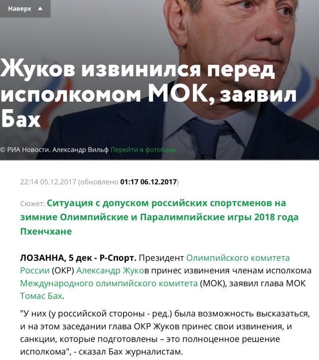 МОК отстранил Россию от ОИ-2018