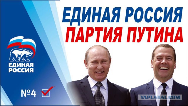 Появилась петиция: О признании партии «Единая Россия» экстремистской организацией