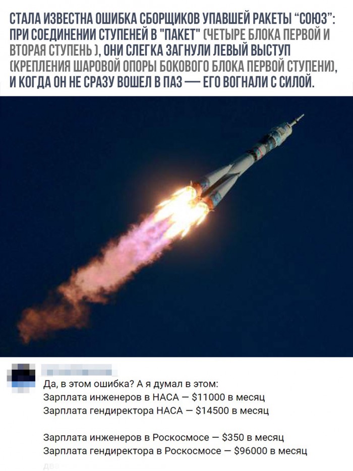 Летела ракета упала в болото какая зарплата такая работа картинки